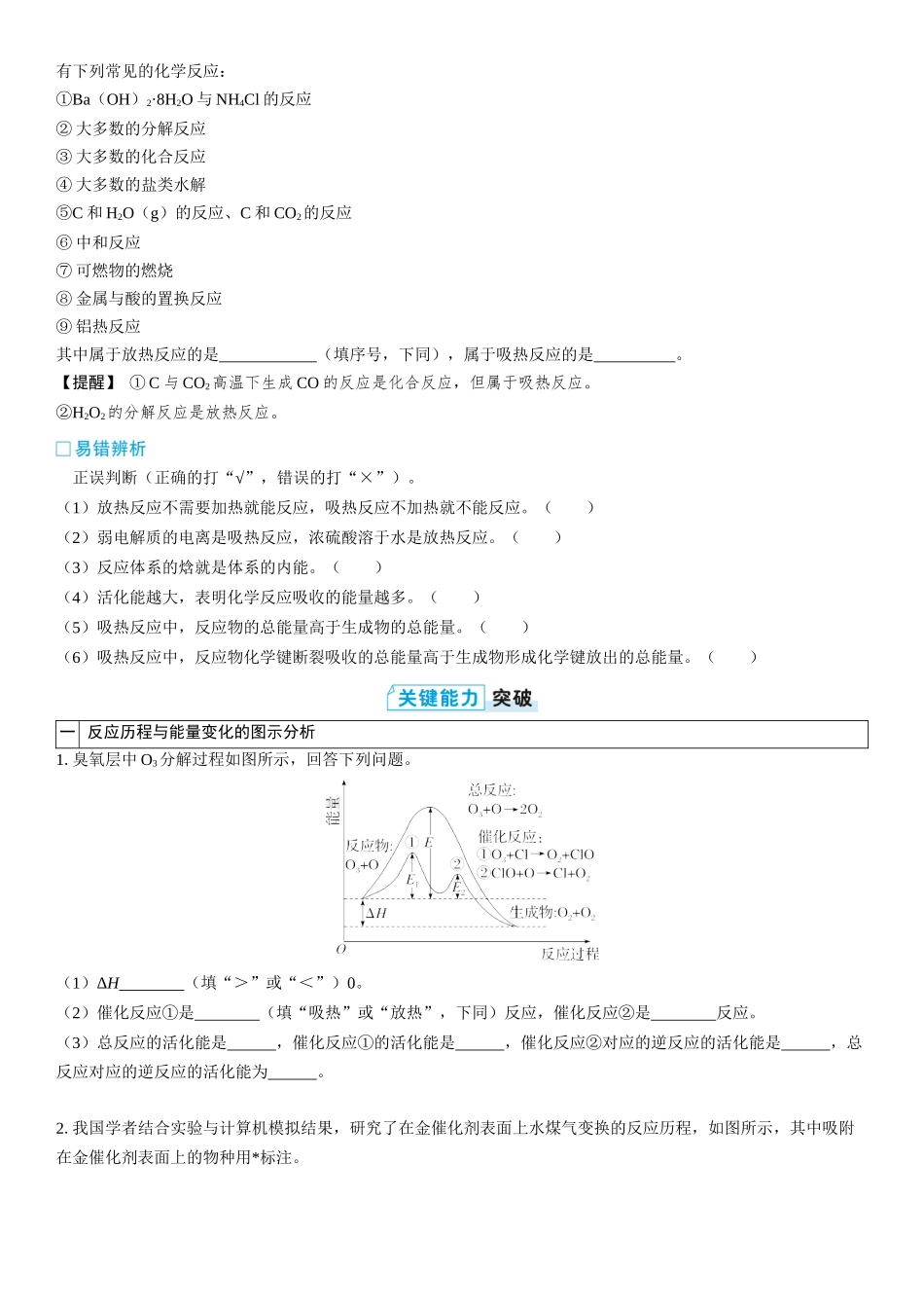 2026三维设计一轮总复习高中化学-第30讲　反应热　热化学方程式(2).docx_第2页