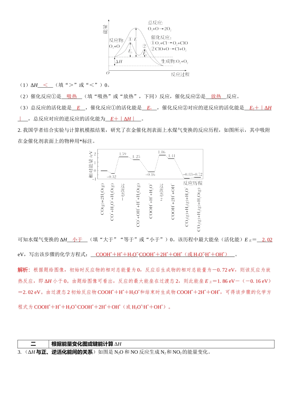 2026三维设计一轮总复习高中化学-第30讲　反应热　热化学方程式.docx_第3页