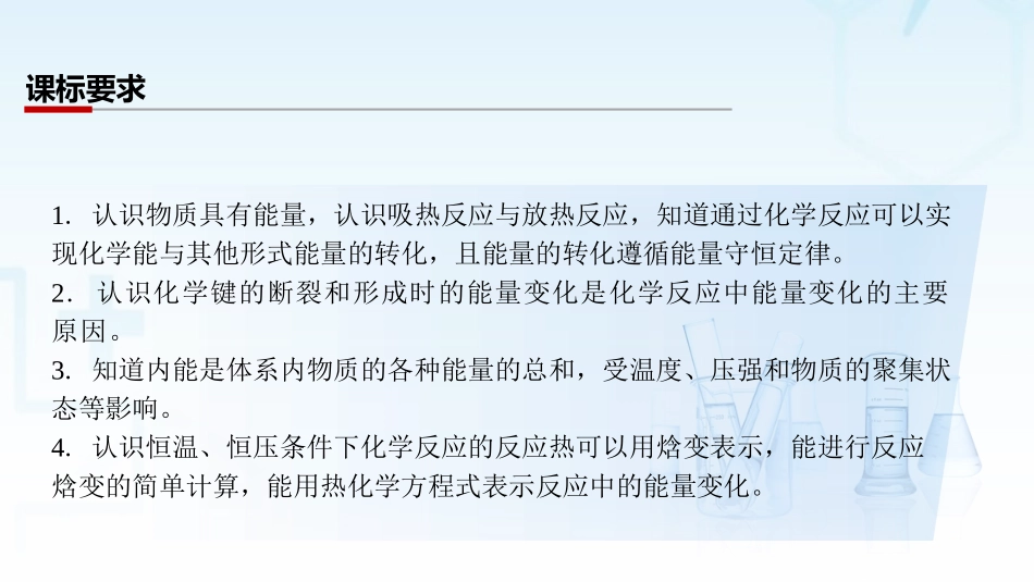 2026三维设计一轮总复习高中化学-第30讲　反应热　热化学方程式.pptx_第2页