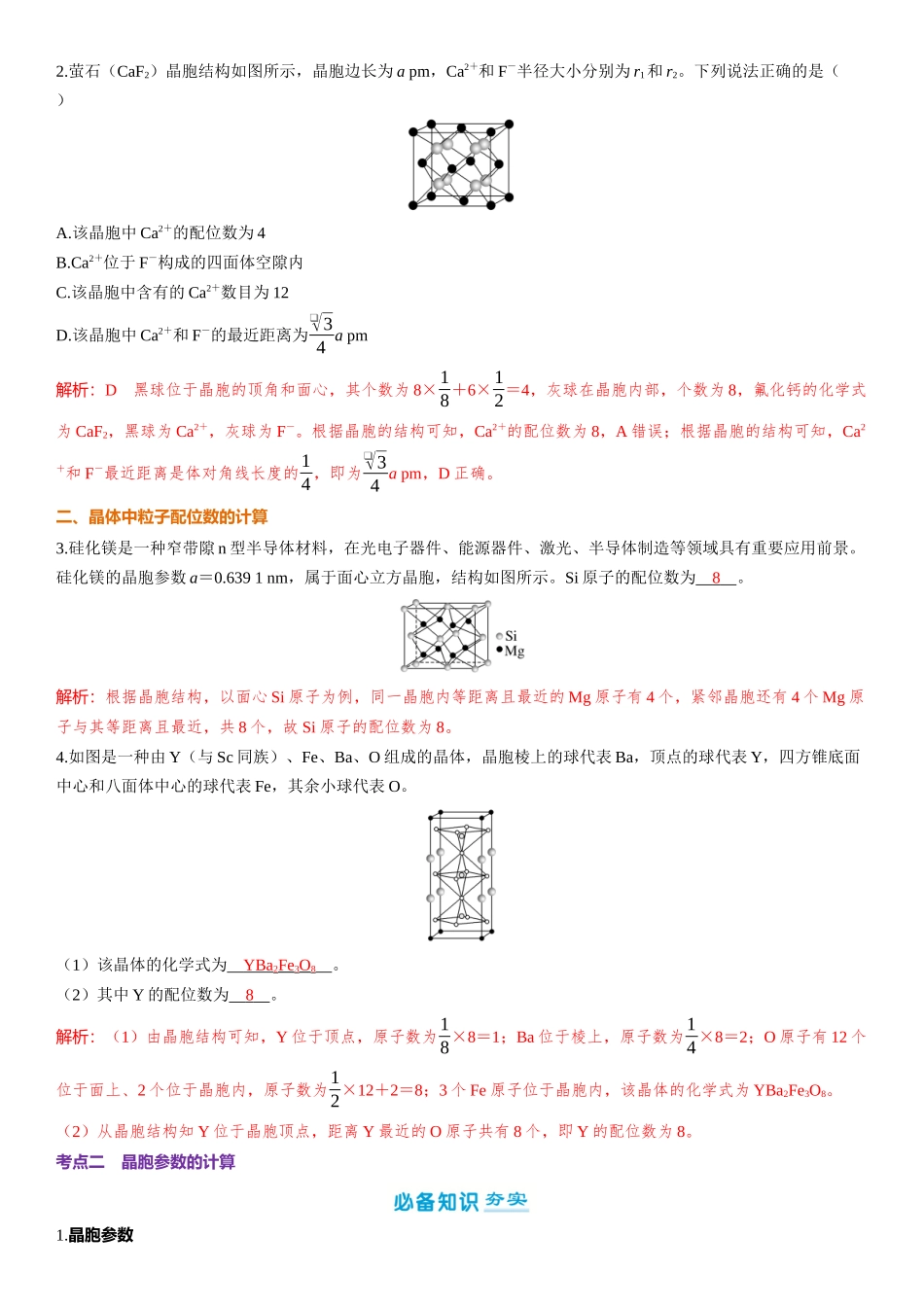 2026三维设计一轮总复习高中化学-第30讲　晶胞结构分析与计算.docx_第3页
