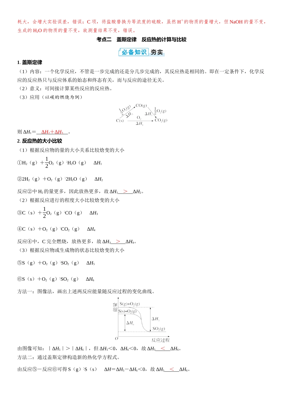 2026三维设计一轮总复习高中化学-第31讲　反应热的测定与计算.docx_第3页