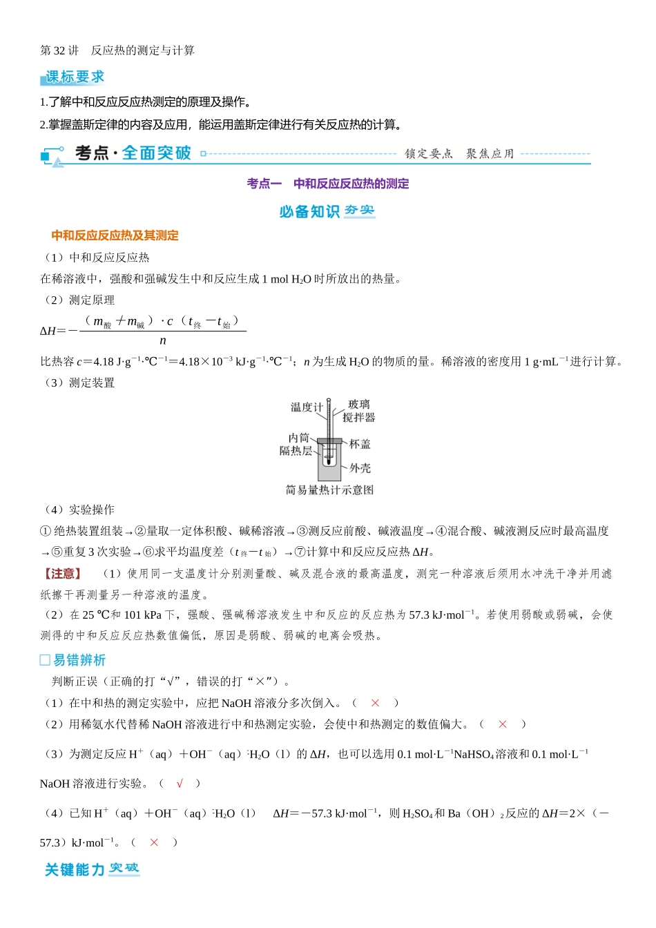 2026三维设计一轮总复习高中化学-第32讲　反应热的测定与计算.docx_第1页