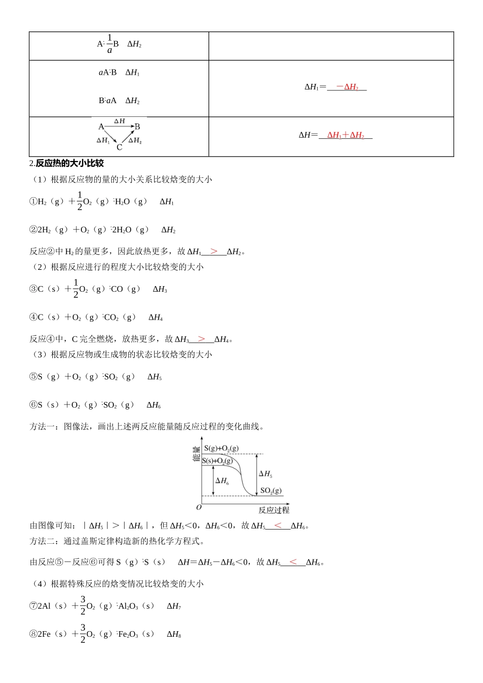 2026三维设计一轮总复习高中化学-第32讲　反应热的测定与计算.docx_第3页