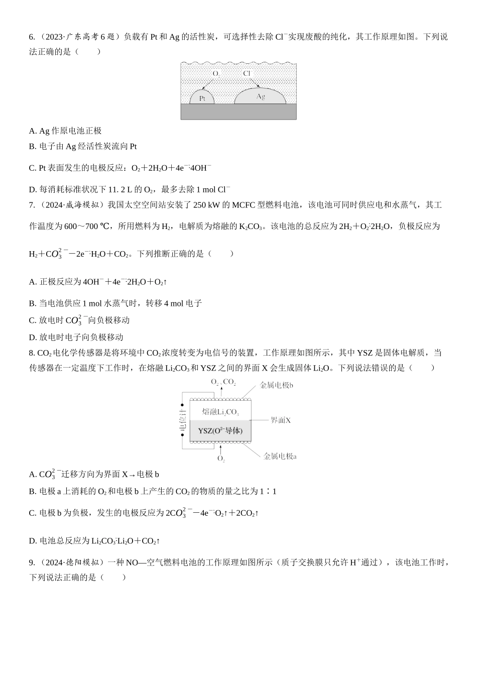 2026三维设计一轮总复习高中化学-第32讲　原电池　化学电源(1).docx_第2页