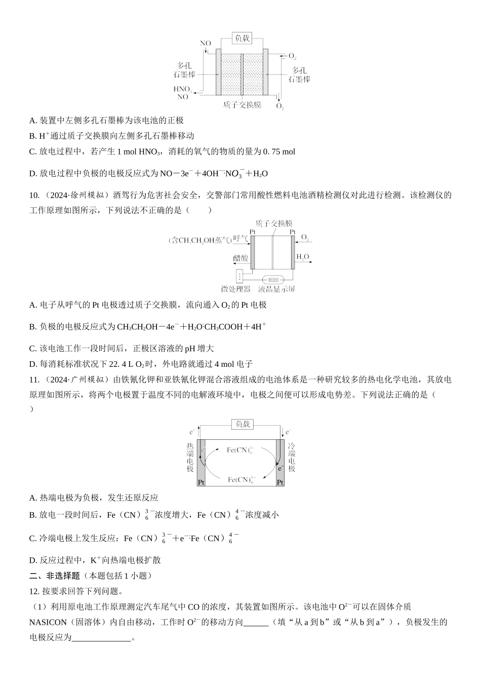 2026三维设计一轮总复习高中化学-第32讲　原电池　化学电源(1).docx_第3页