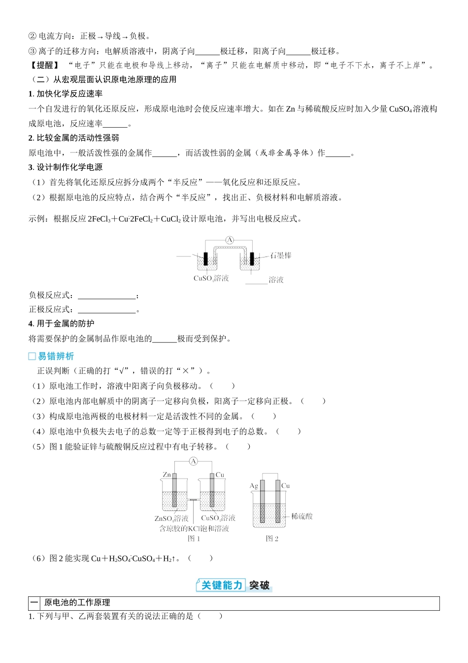 2026三维设计一轮总复习高中化学-第32讲　原电池　化学电源(2).docx_第2页