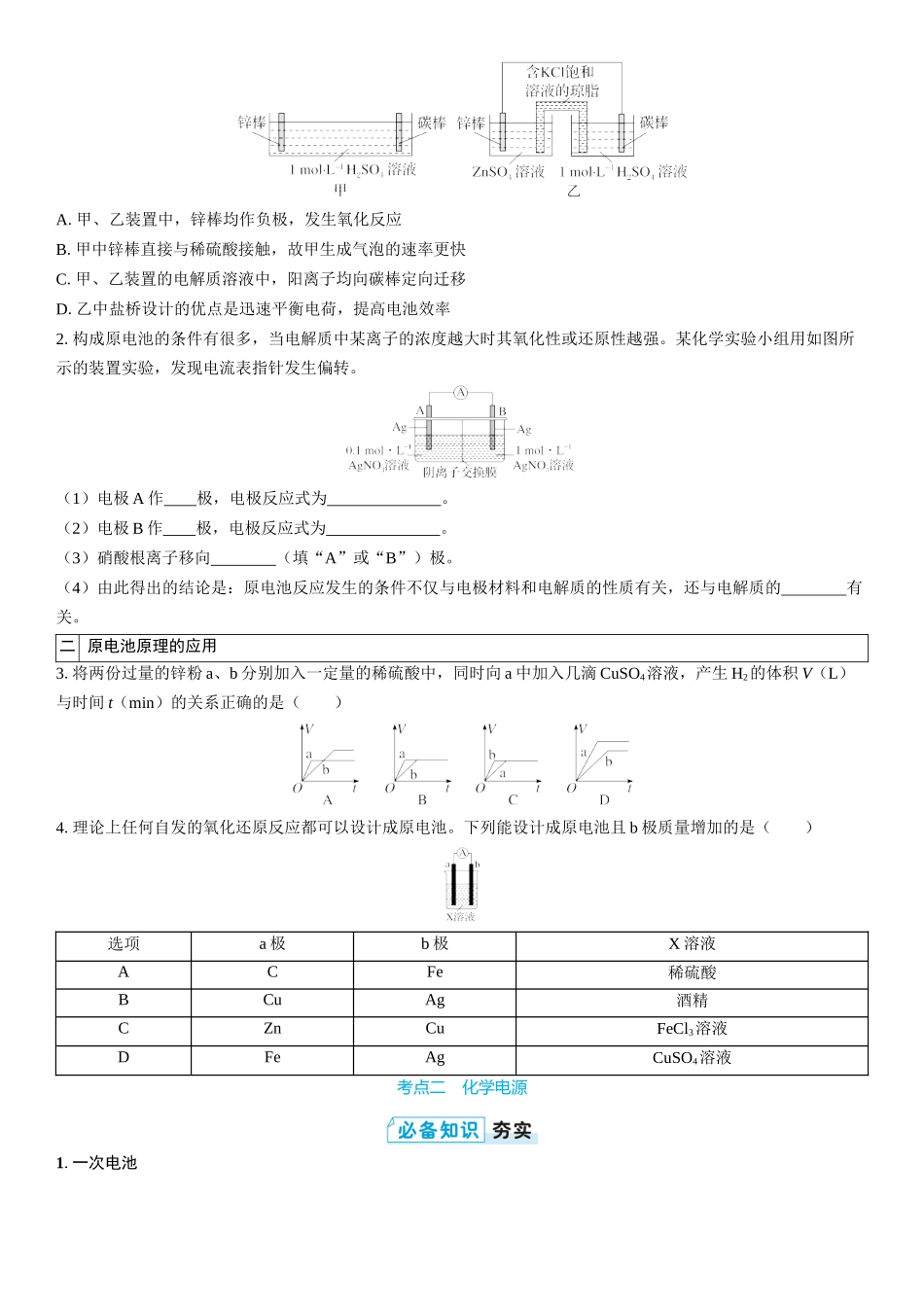 2026三维设计一轮总复习高中化学-第32讲　原电池　化学电源(2).docx_第3页