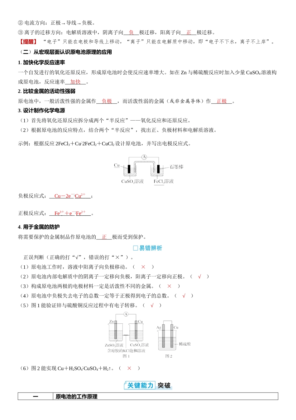 2026三维设计一轮总复习高中化学-第32讲　原电池　化学电源.docx_第2页