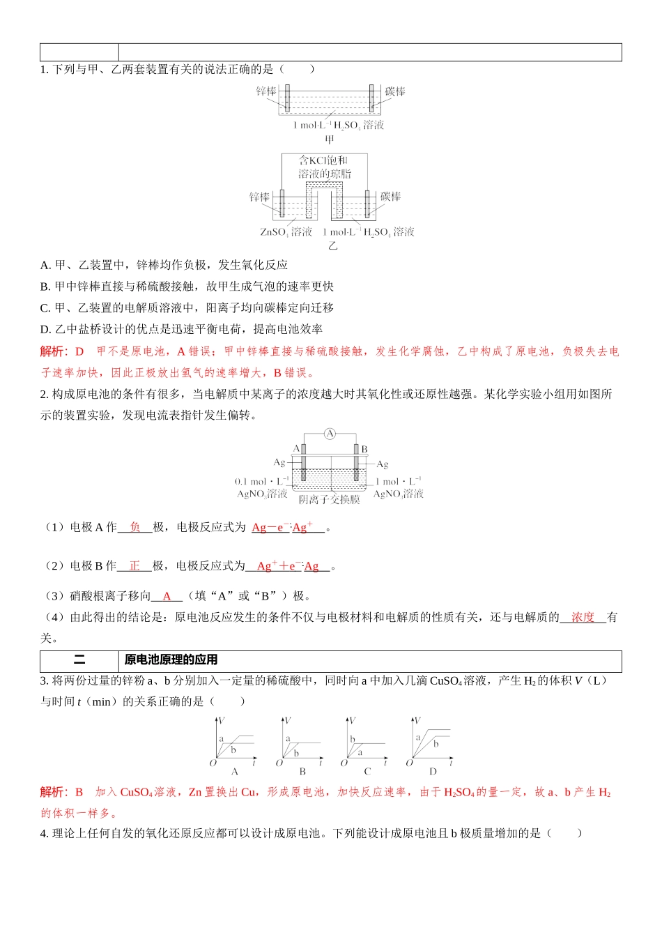 2026三维设计一轮总复习高中化学-第32讲　原电池　化学电源.docx_第3页