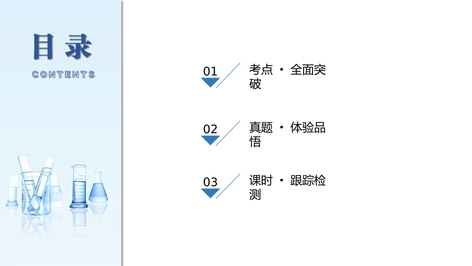 2026三维设计一轮总复习高中化学-第32讲　原电池　化学电源.pptx_第3页