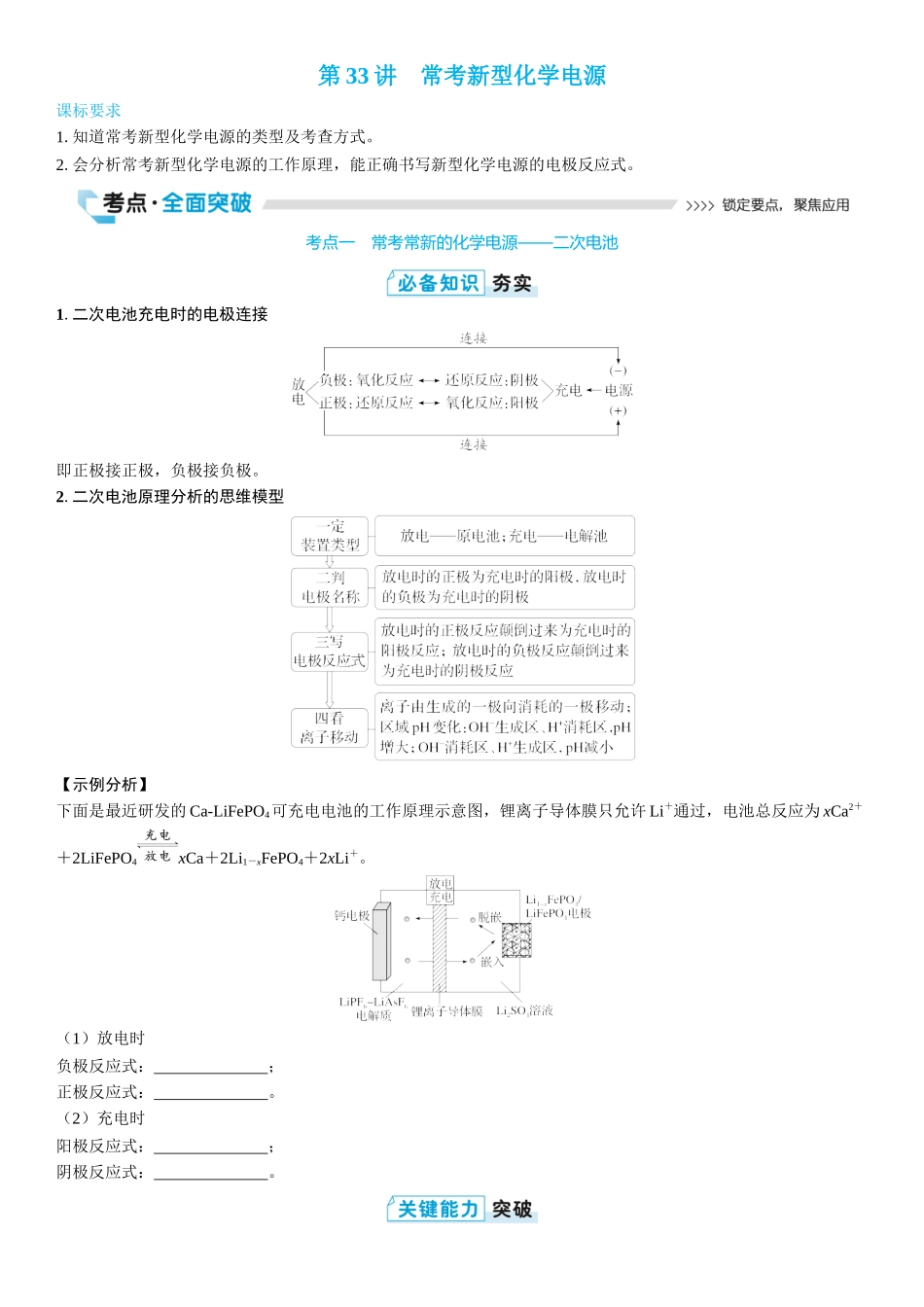 2026三维设计一轮总复习高中化学-第33讲　常考新型化学电源(2).docx_第1页