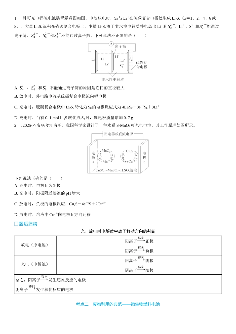 2026三维设计一轮总复习高中化学-第33讲　常考新型化学电源(2).docx_第2页