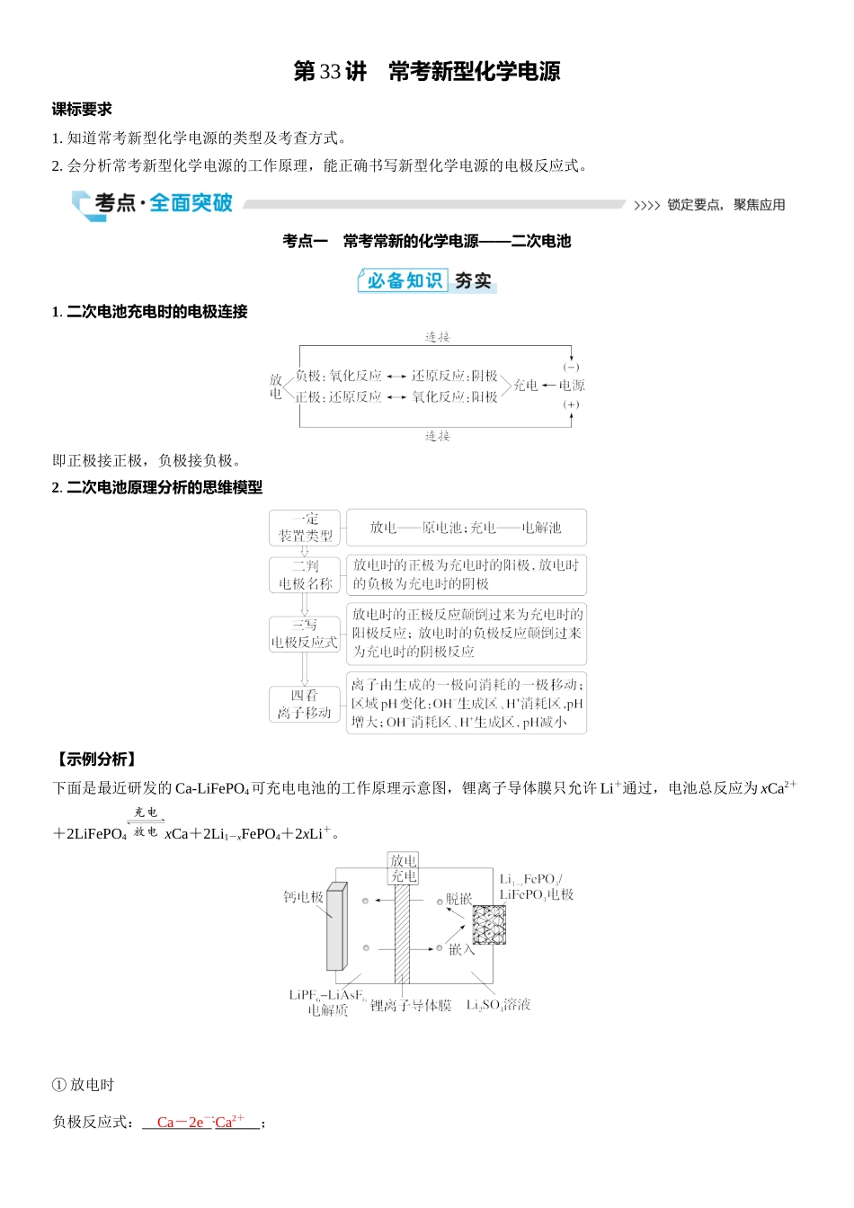 2026三维设计一轮总复习高中化学-第33讲　常考新型化学电源.docx_第1页