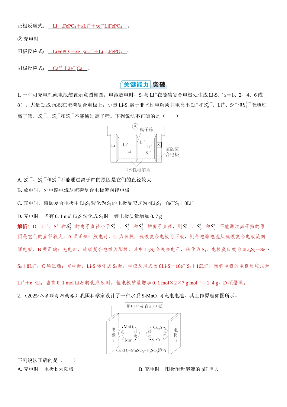 2026三维设计一轮总复习高中化学-第33讲　常考新型化学电源.docx_第2页