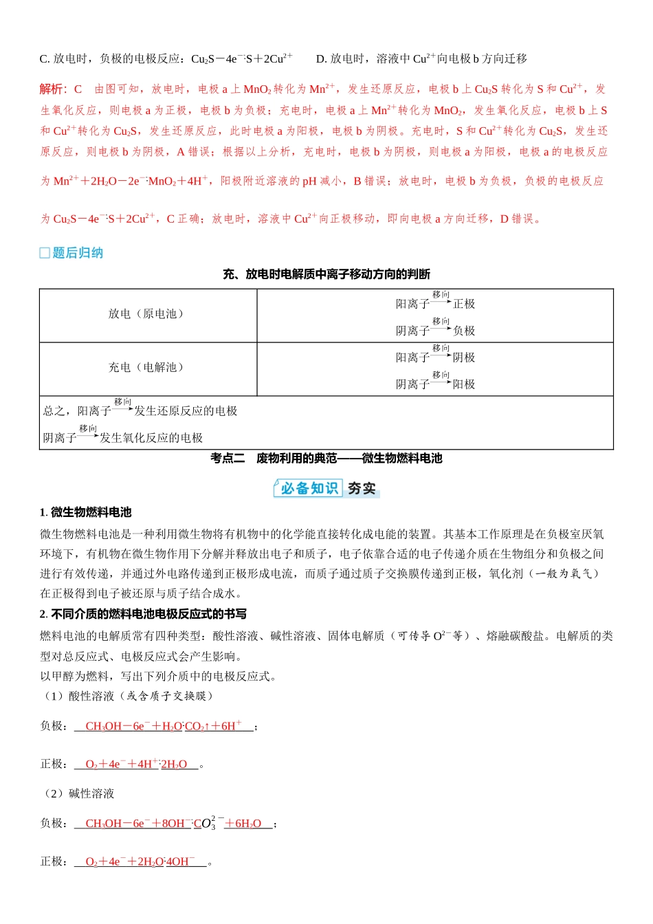 2026三维设计一轮总复习高中化学-第33讲　常考新型化学电源.docx_第3页