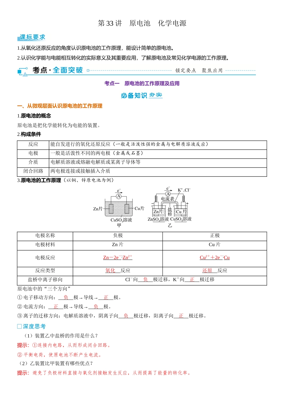 2026三维设计一轮总复习高中化学-第33讲　原电池　化学电源.docx_第1页