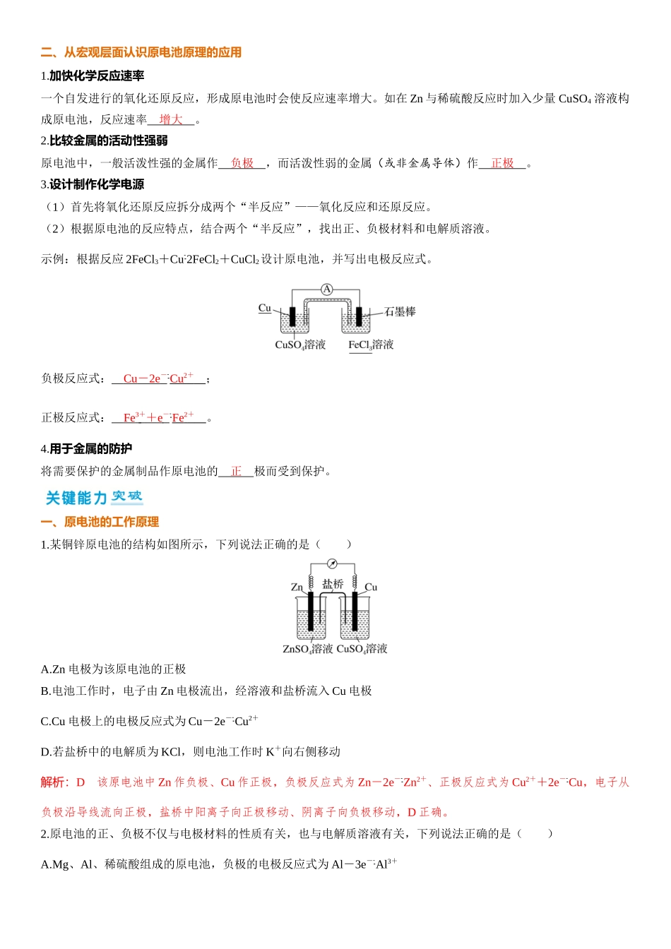 2026三维设计一轮总复习高中化学-第33讲　原电池　化学电源.docx_第2页
