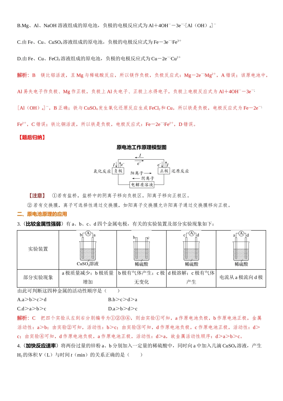 2026三维设计一轮总复习高中化学-第33讲　原电池　化学电源.docx_第3页