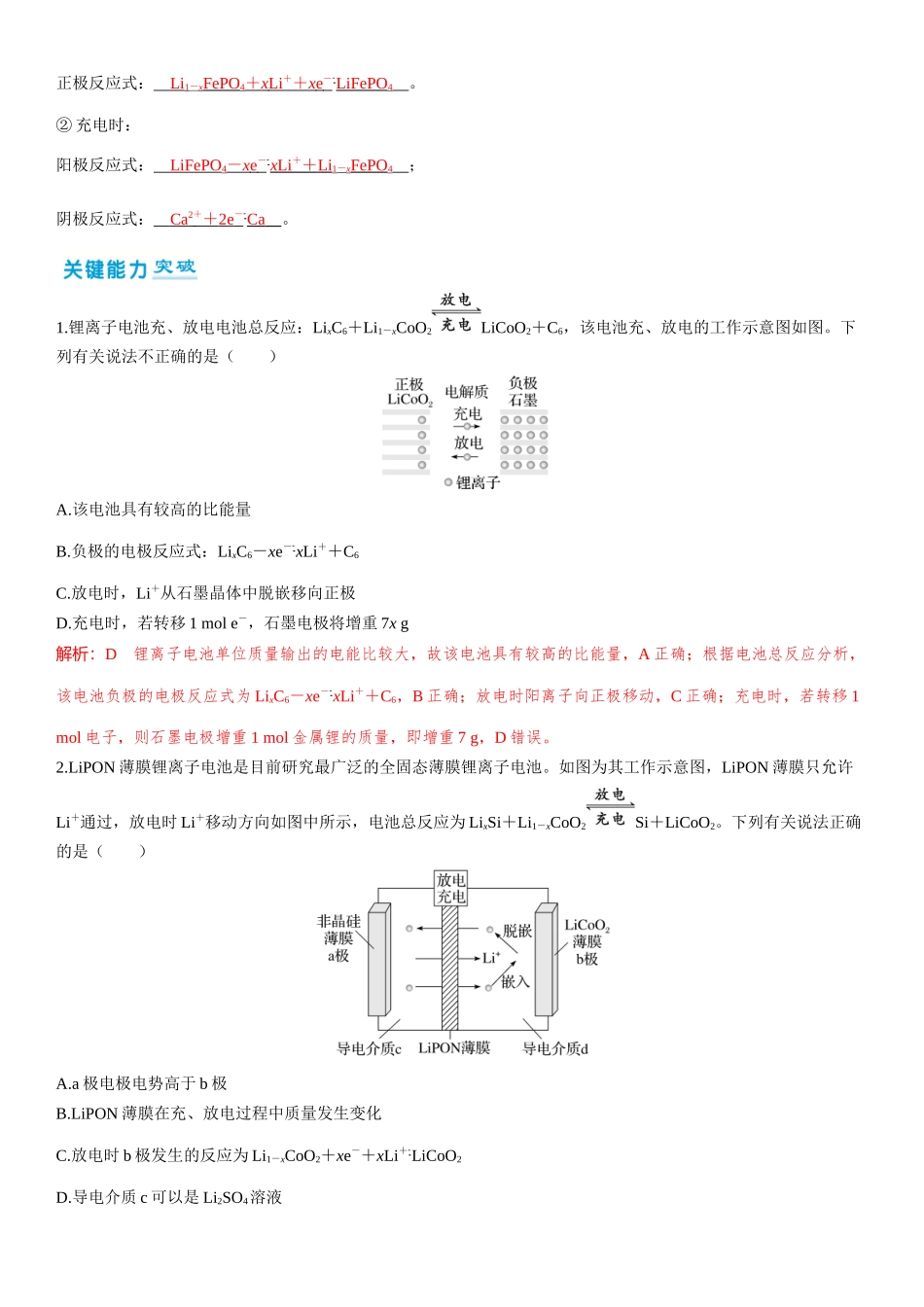 2026三维设计一轮总复习高中化学-第34讲　常考新型化学电源.docx_第2页