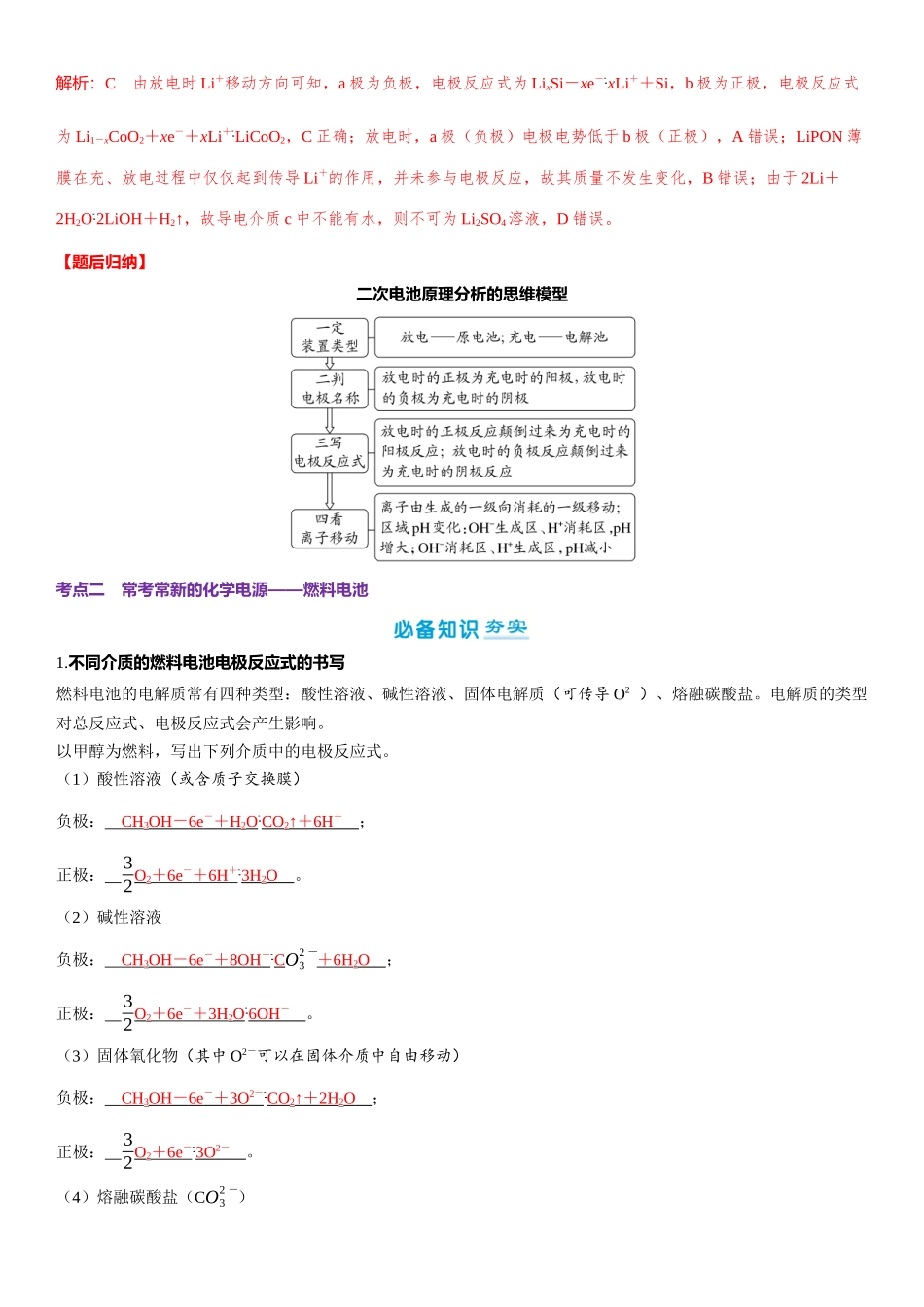 2026三维设计一轮总复习高中化学-第34讲　常考新型化学电源.docx_第3页
