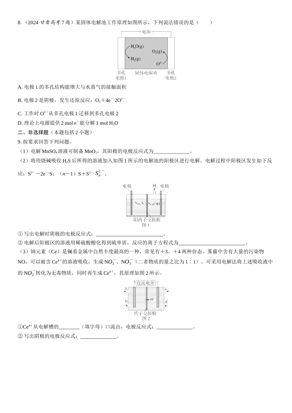 2026三维设计一轮总复习高中化学-第34讲　电解池　金属的腐蚀与防护(1).docx_第3页
