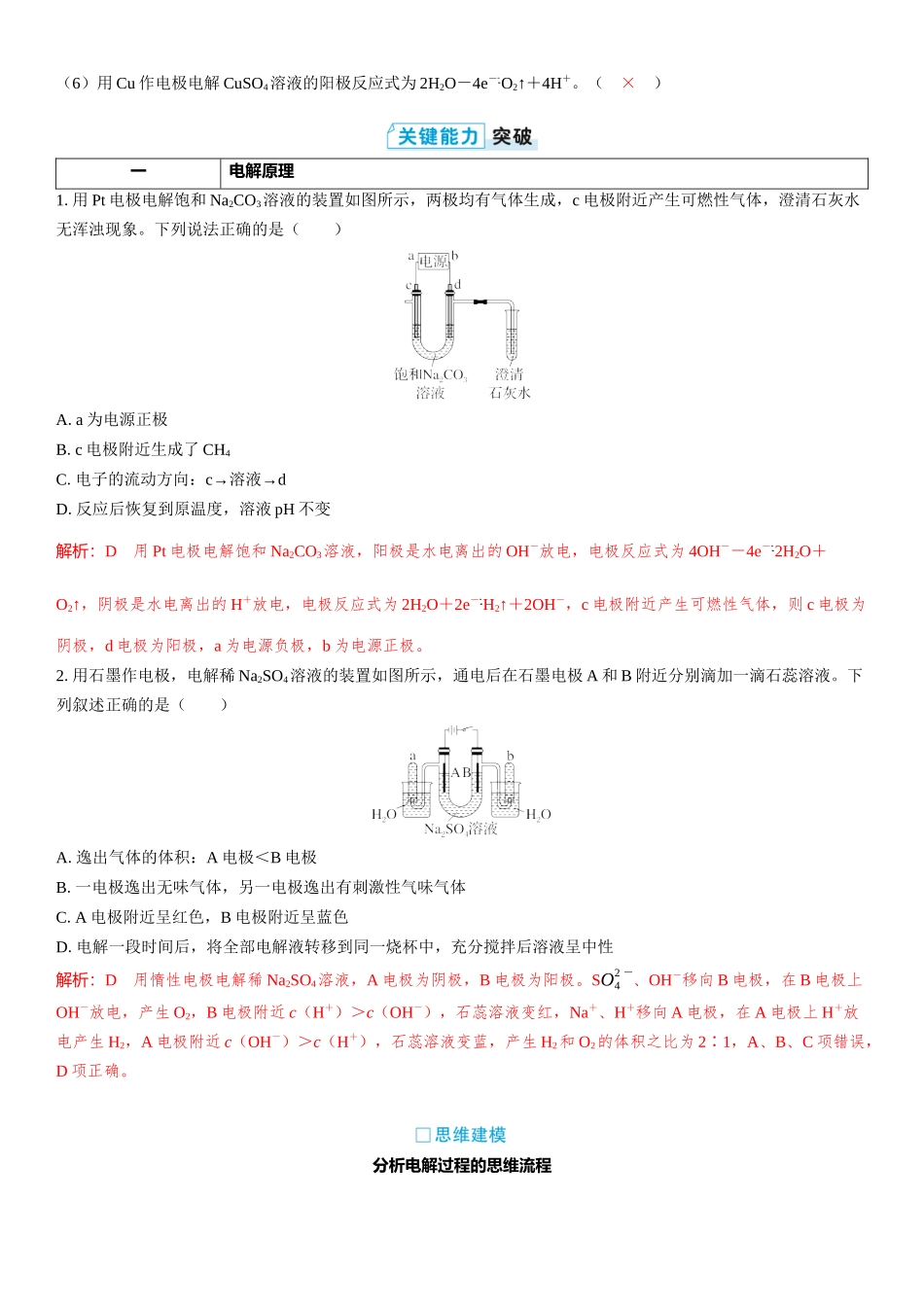 2026三维设计一轮总复习高中化学-第34讲　电解池　金属的腐蚀与防护.docx_第2页