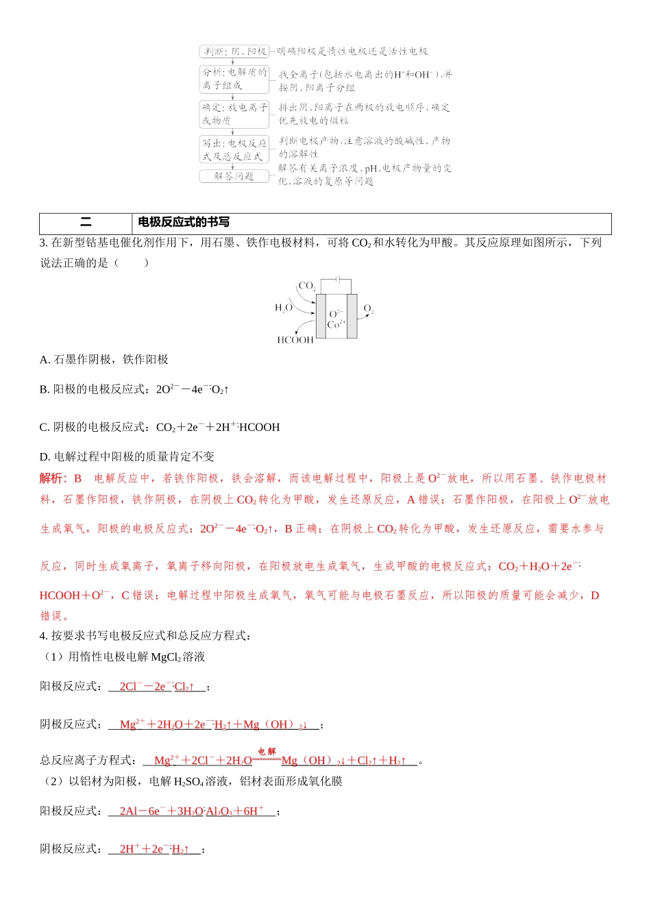 2026三维设计一轮总复习高中化学-第34讲　电解池　金属的腐蚀与防护.docx_第3页