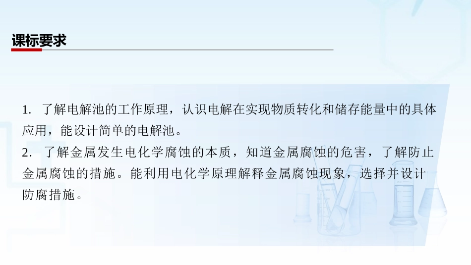 2026三维设计一轮总复习高中化学-第34讲　电解池　金属的腐蚀与防护.pptx_第2页