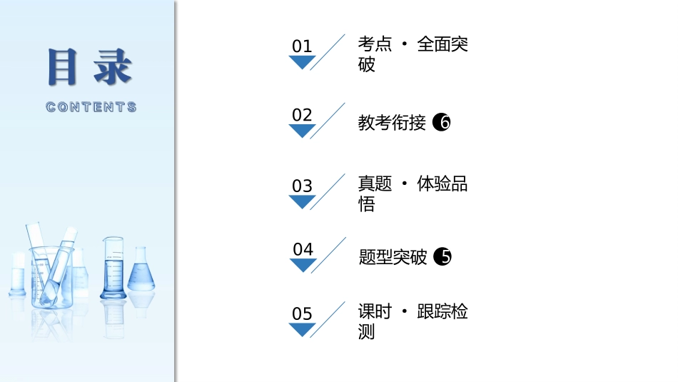 2026三维设计一轮总复习高中化学-第34讲　电解池　金属的腐蚀与防护.pptx_第3页