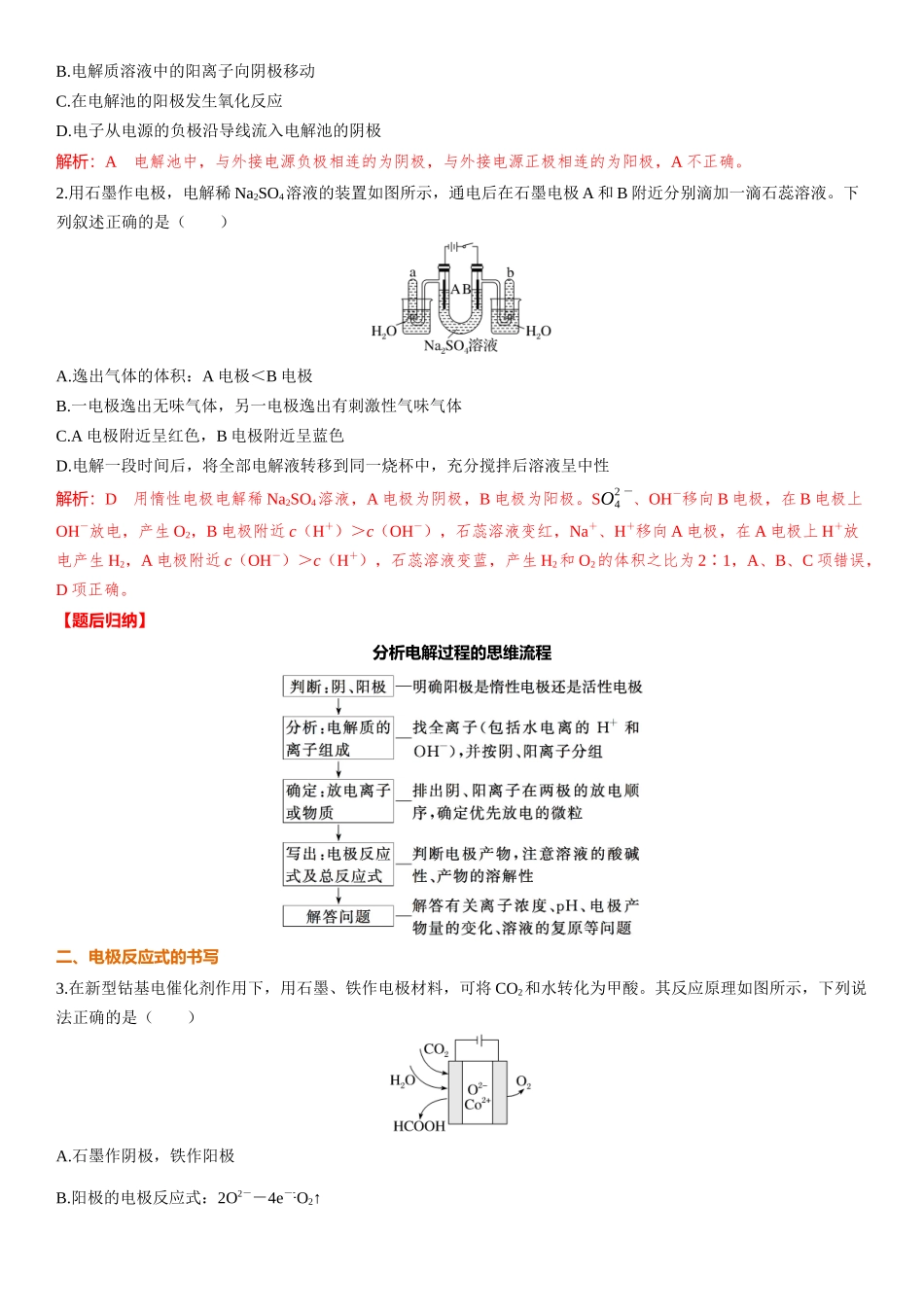 2026三维设计一轮总复习高中化学-第35讲　电解池　金属的腐蚀与防护.docx_第3页