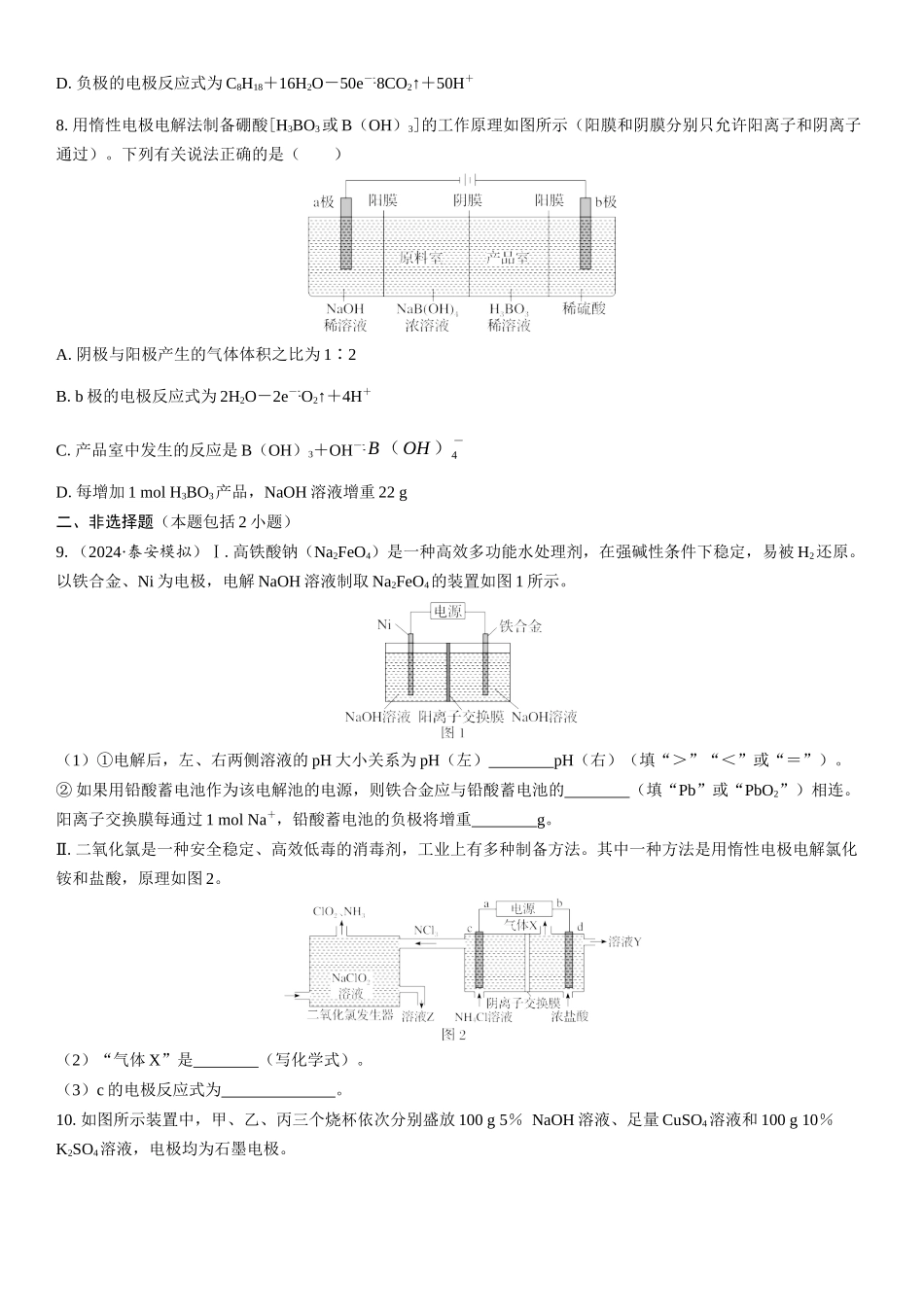2026三维设计一轮总复习高中化学-第35讲　多池、多室的电化学装置(1).docx_第3页