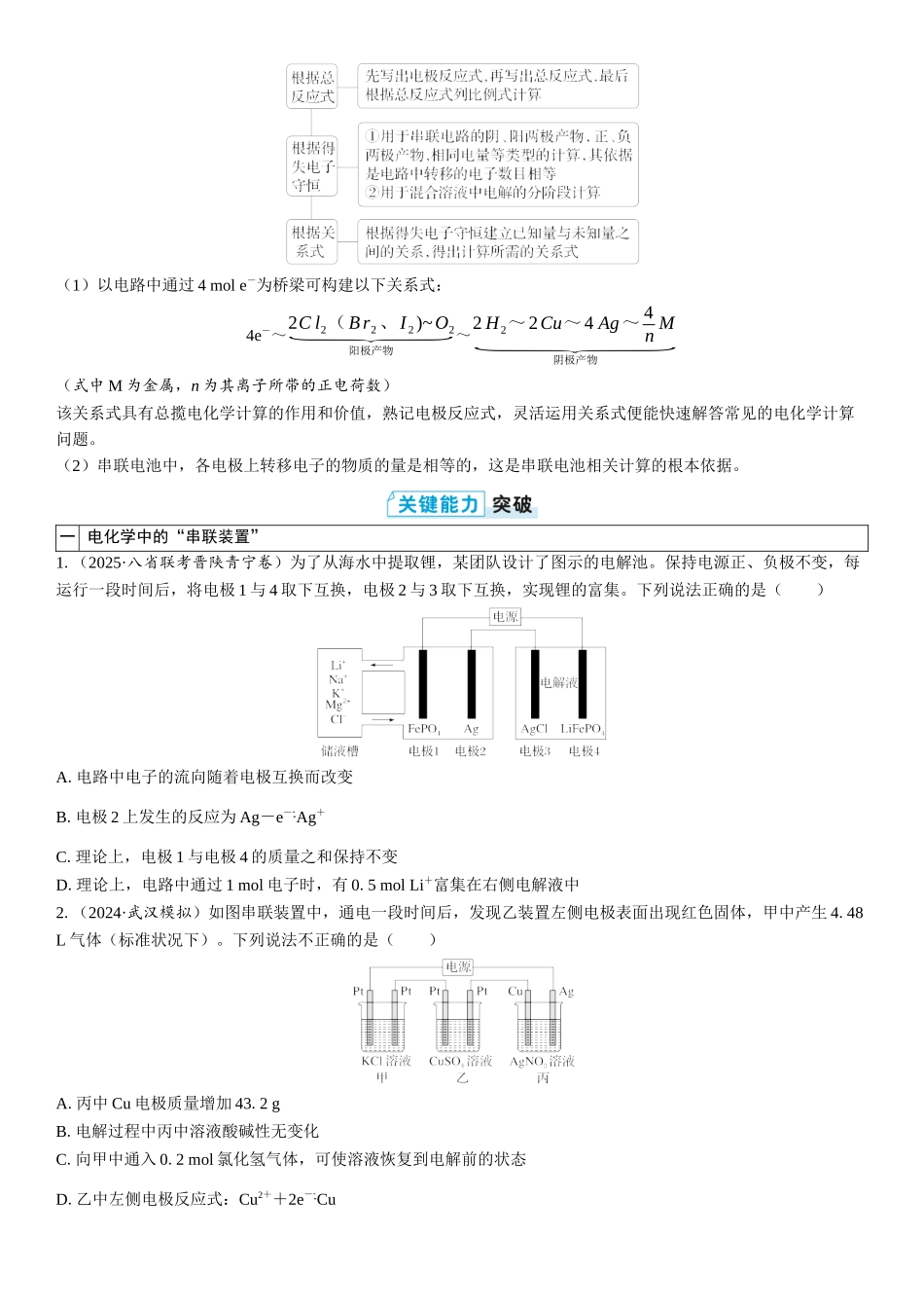 2026三维设计一轮总复习高中化学-第35讲　多池、多室的电化学装置(2).docx_第2页