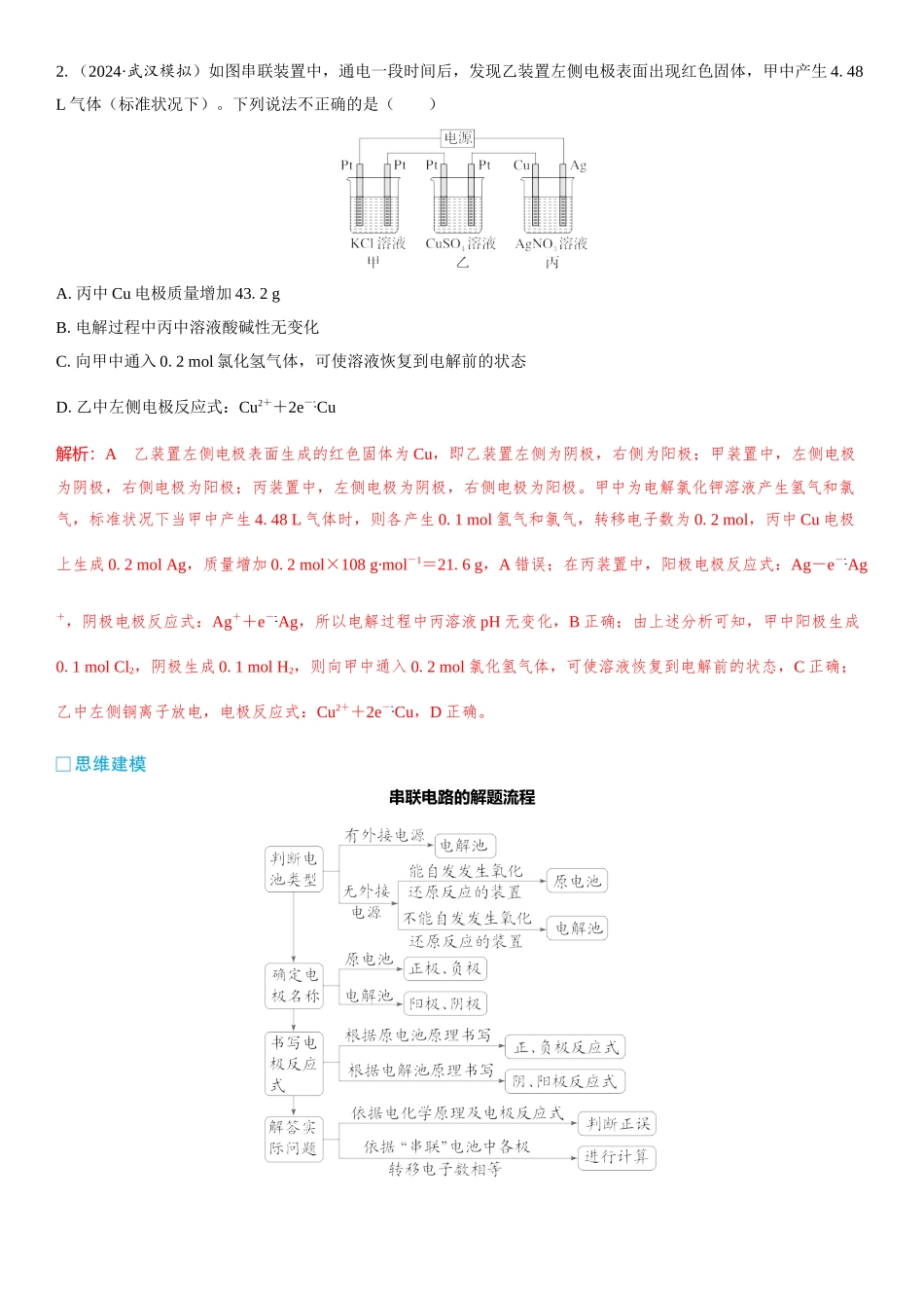 2026三维设计一轮总复习高中化学-第35讲　多池、多室的电化学装置.docx_第3页