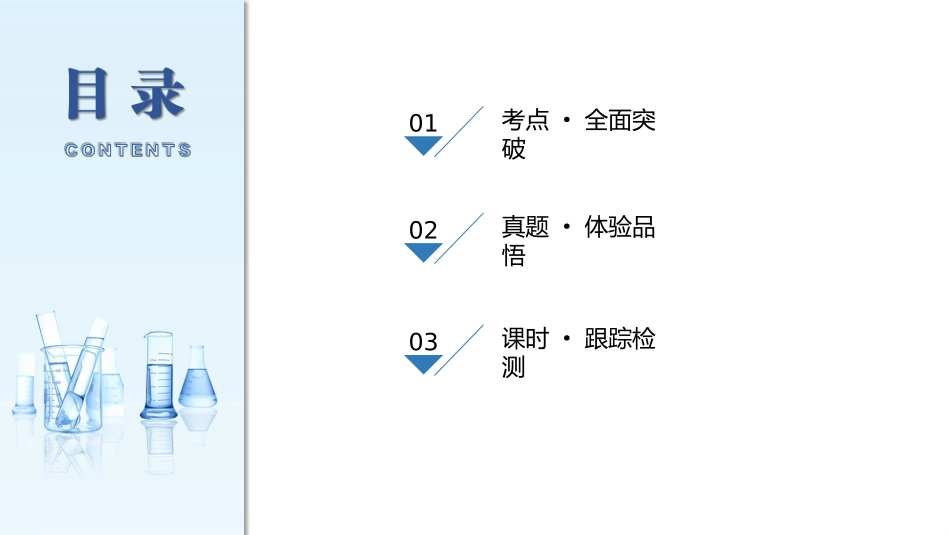 2026三维设计一轮总复习高中化学-第35讲　多池、多室的电化学装置.pptx_第3页
