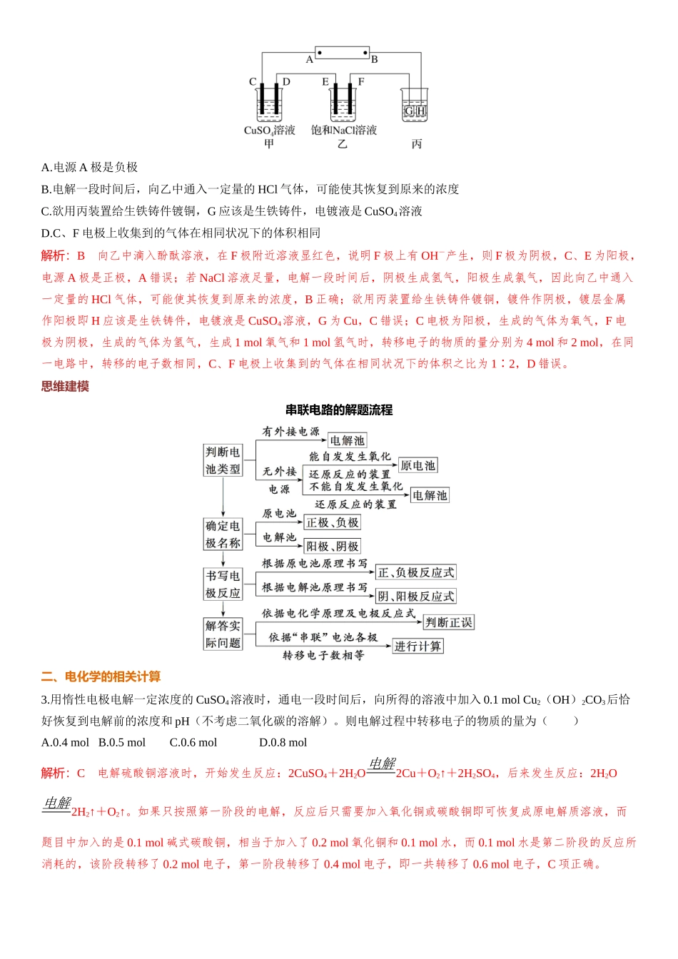 2026三维设计一轮总复习高中化学-第36讲　多池、多室的电化学装置.docx_第3页