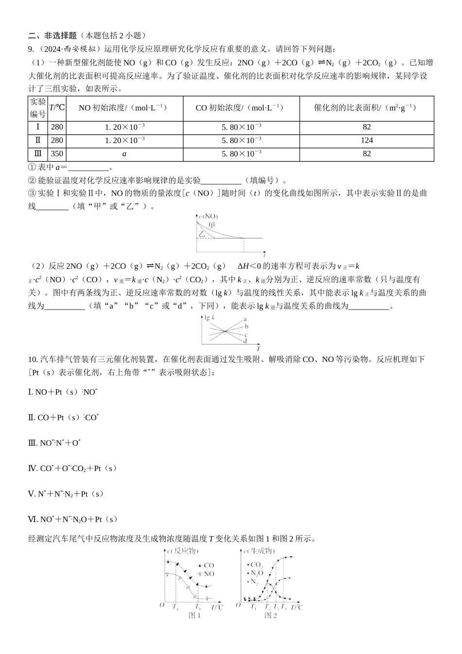 2026三维设计一轮总复习高中化学-第36讲　化学反应速率及影响因素(1).docx_第3页