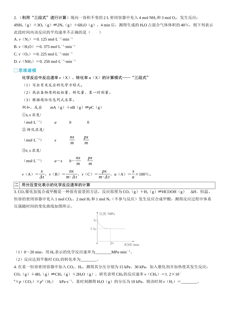 2026三维设计一轮总复习高中化学-第36讲　化学反应速率及影响因素(2).docx_第2页