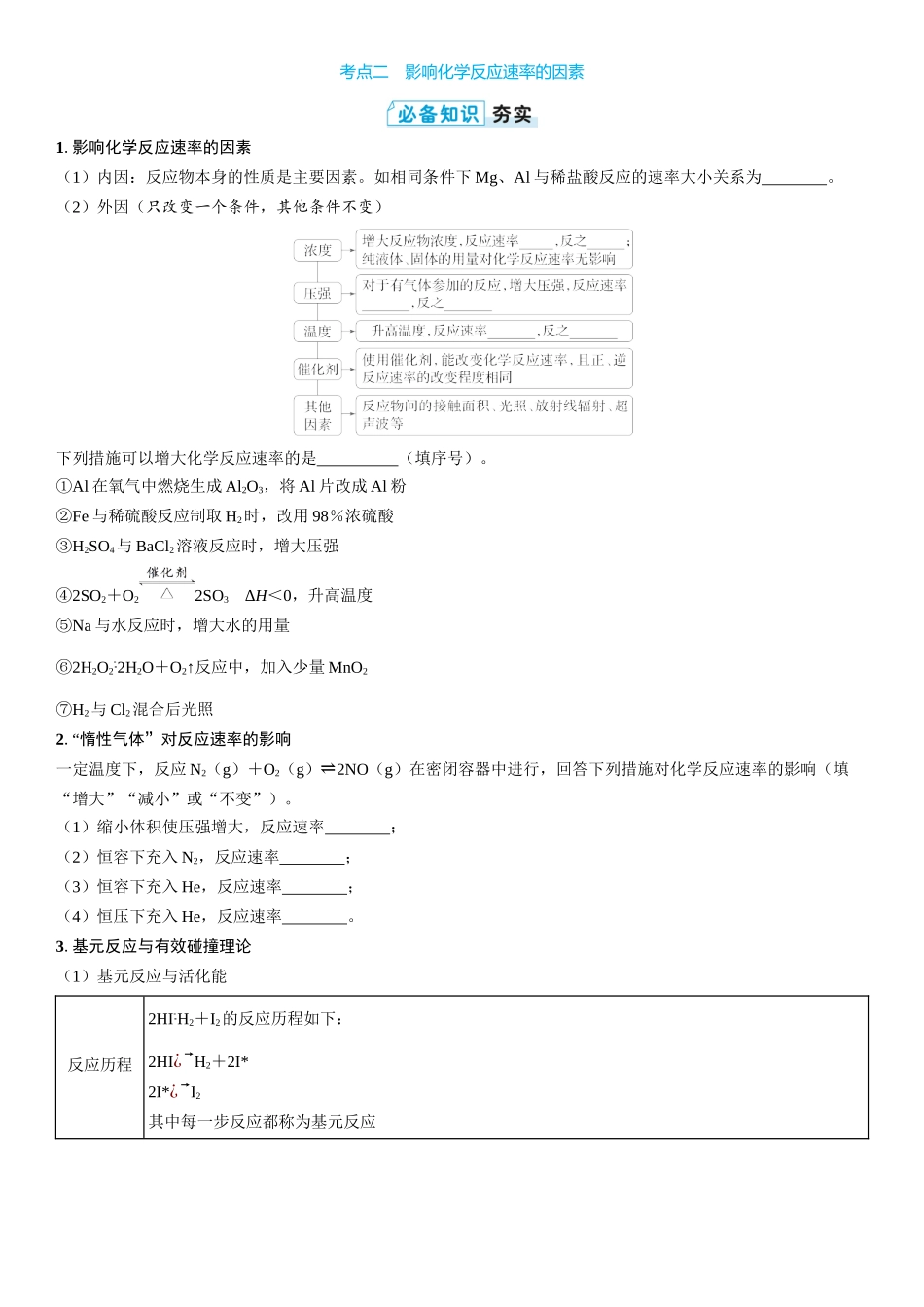 2026三维设计一轮总复习高中化学-第36讲　化学反应速率及影响因素(2).docx_第3页