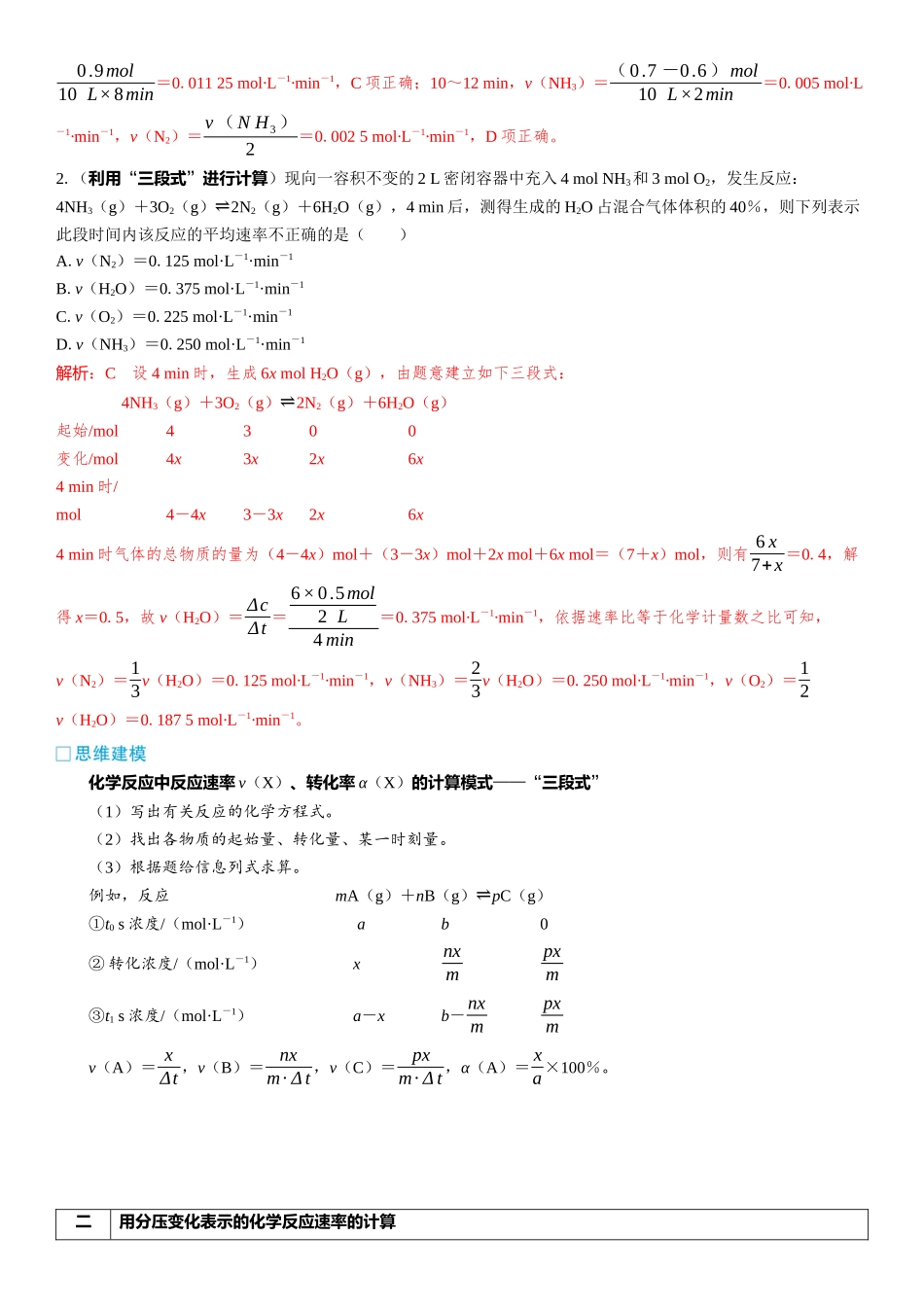 2026三维设计一轮总复习高中化学-第36讲　化学反应速率及影响因素.docx_第2页