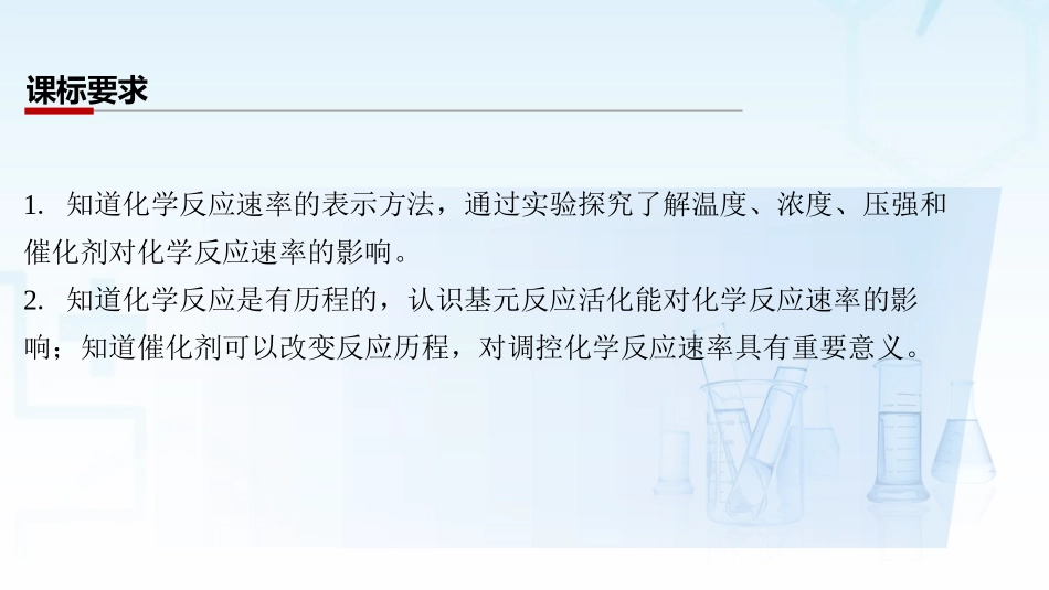 2026三维设计一轮总复习高中化学-第36讲　化学反应速率及影响因素.pptx_第2页