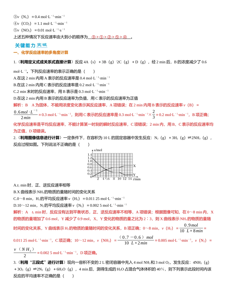 2026三维设计一轮总复习高中化学-第37讲　化学反应速率及影响因素.docx_第2页