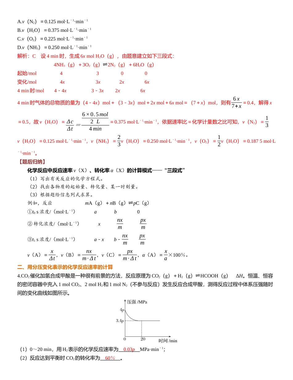 2026三维设计一轮总复习高中化学-第37讲　化学反应速率及影响因素.docx_第3页