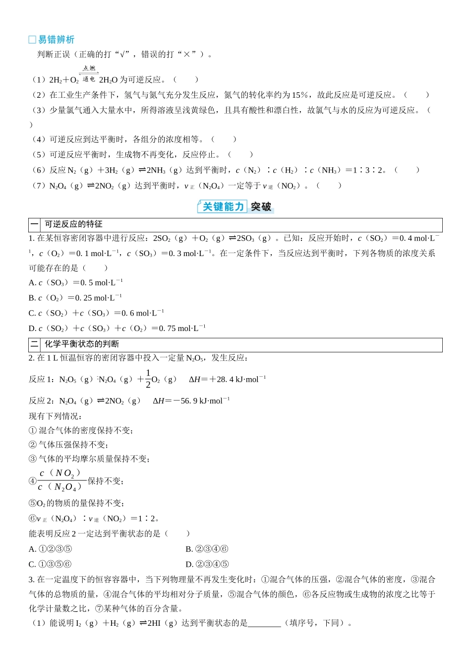 2026三维设计一轮总复习高中化学-第37讲　化学平衡状态与化学平衡常数(2).docx_第2页
