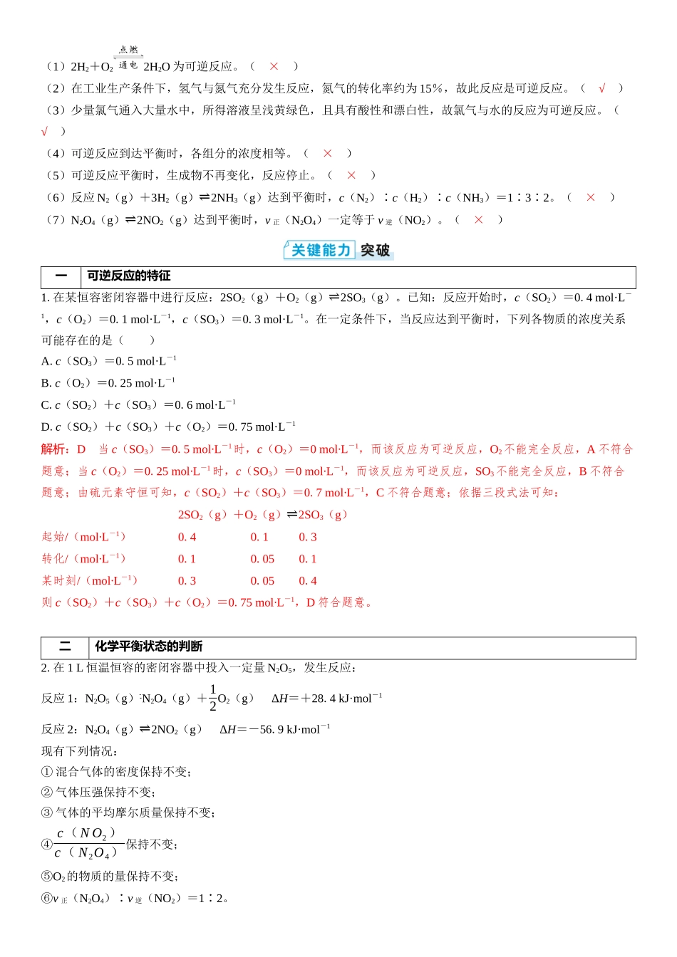 2026三维设计一轮总复习高中化学-第37讲　化学平衡状态与化学平衡常数.docx_第2页