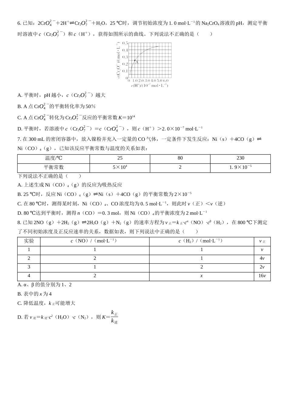 2026三维设计一轮总复习高中化学-第38讲　化学平衡常数的计算(1).docx_第2页