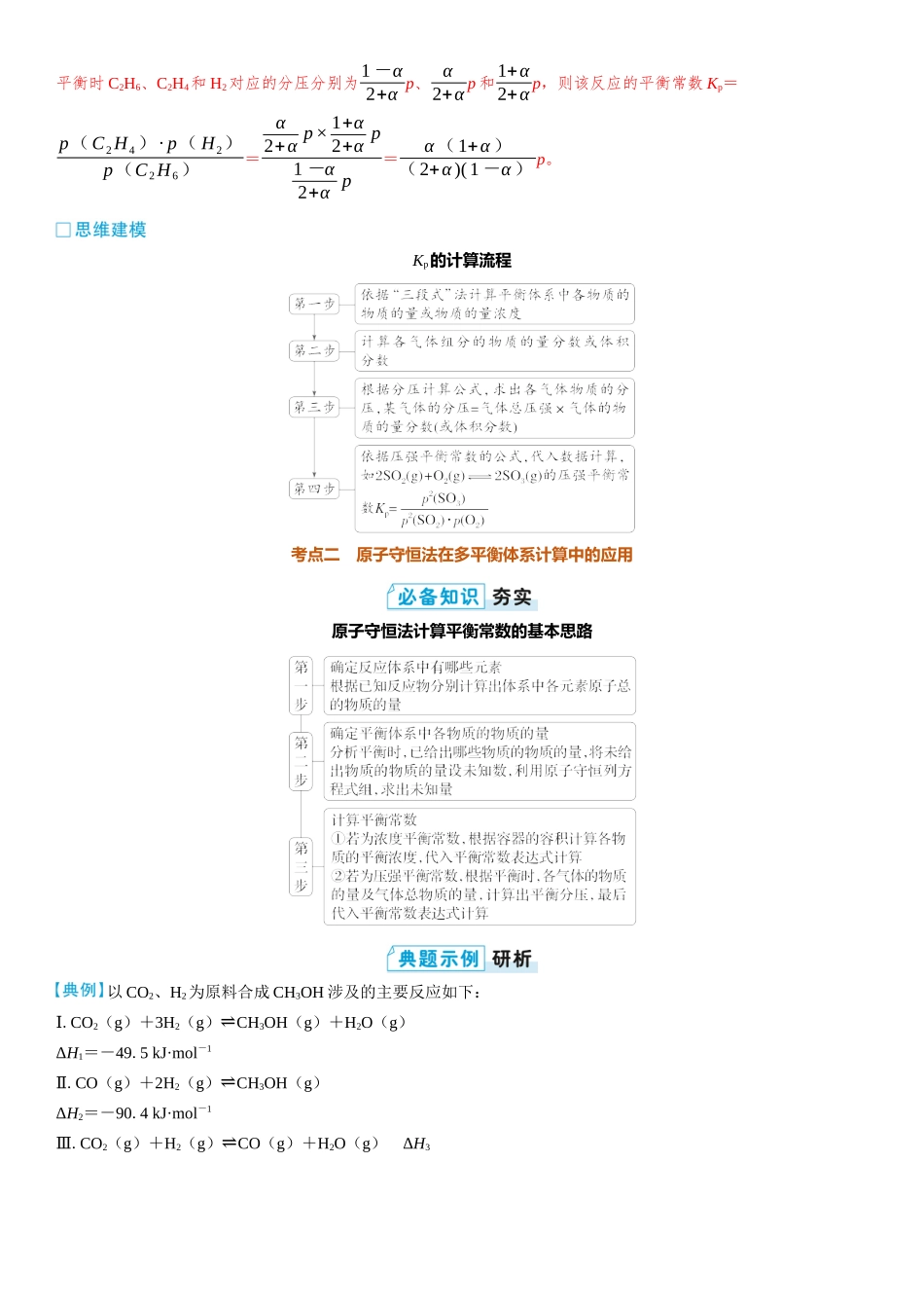 2026三维设计一轮总复习高中化学-第38讲　化学平衡常数的计算.docx_第3页