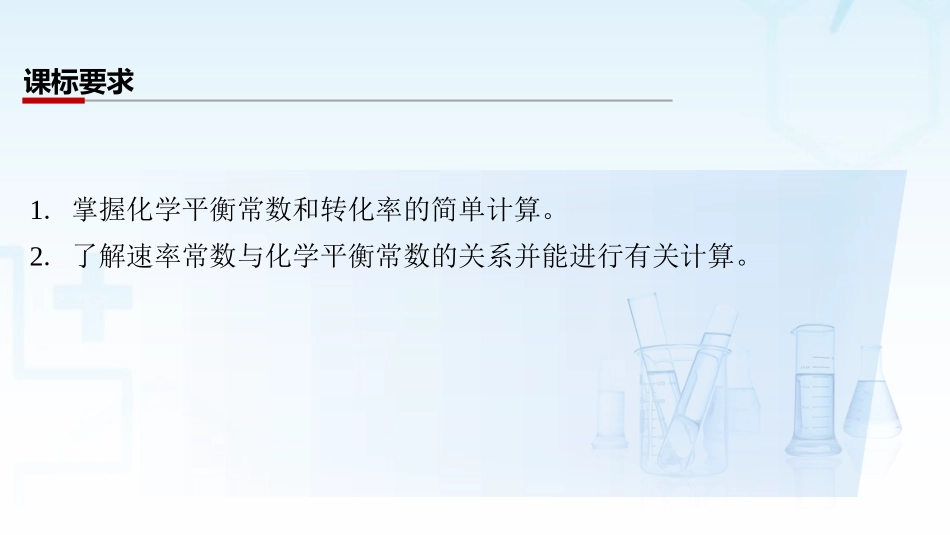 2026三维设计一轮总复习高中化学-第38讲　化学平衡常数的计算.pptx_第2页