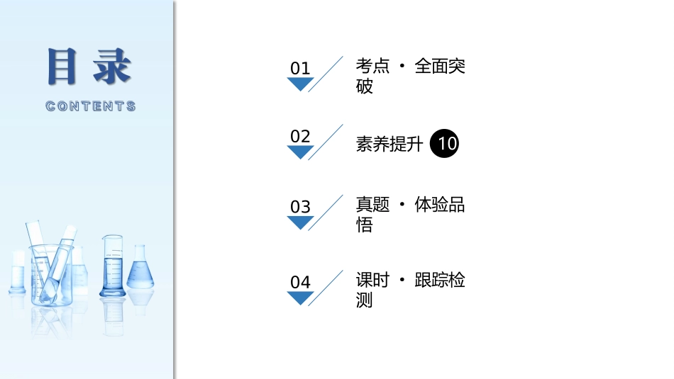 2026三维设计一轮总复习高中化学-第38讲　化学平衡常数的计算.pptx_第3页