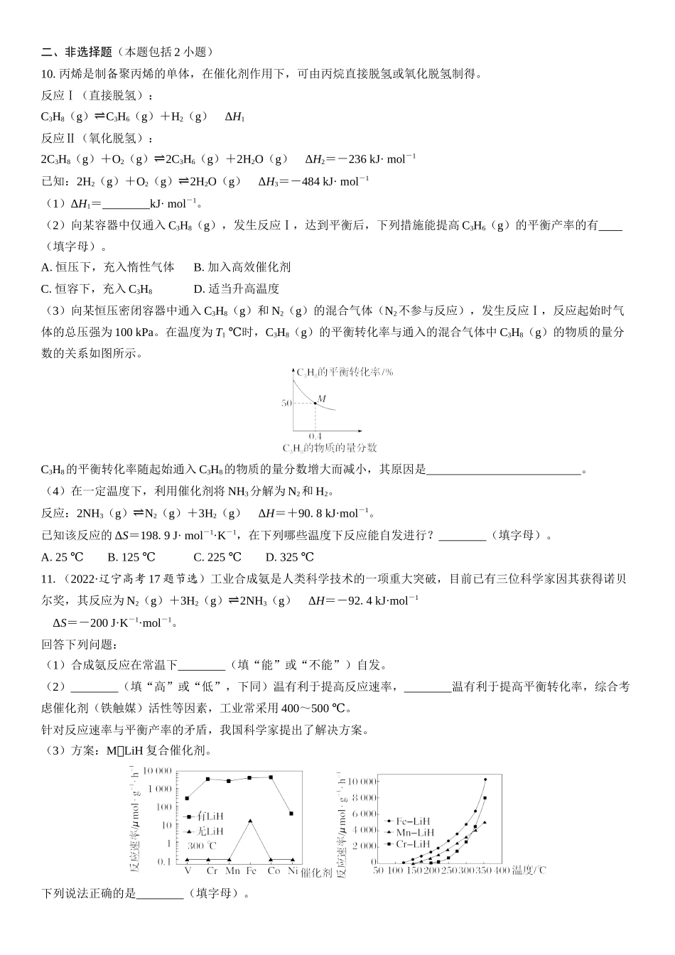2026三维设计一轮总复习高中化学-第39讲　影响化学平衡的因素(1).docx_第3页