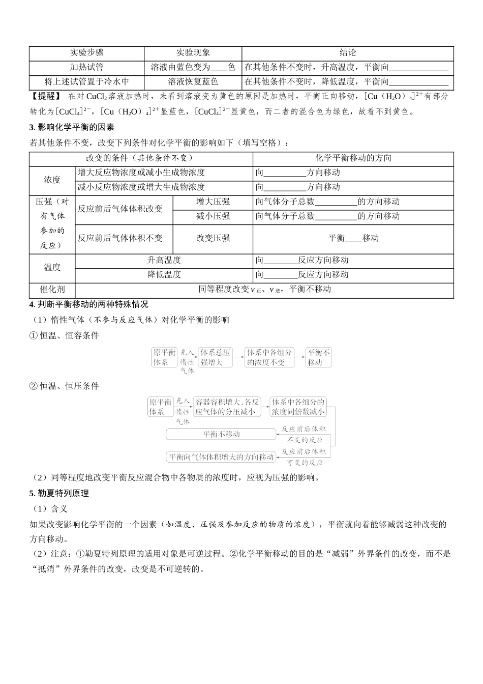 2026三维设计一轮总复习高中化学-第39讲　影响化学平衡的因素(2).docx_第2页